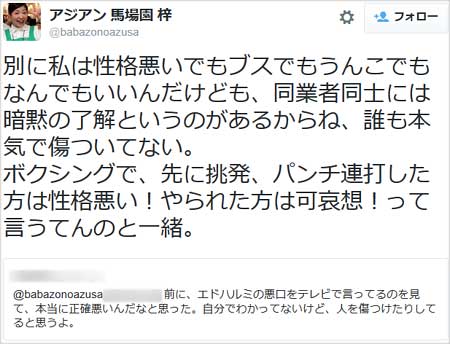 アジアン馬場園梓が日刊サイゾーの記事内容を否定するツイート4枚目