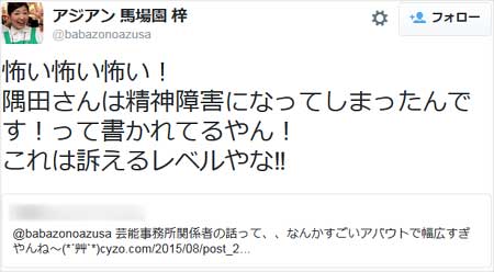 アジアン馬場園梓が日刊サイゾーの記事内容を否定するツイート5枚目