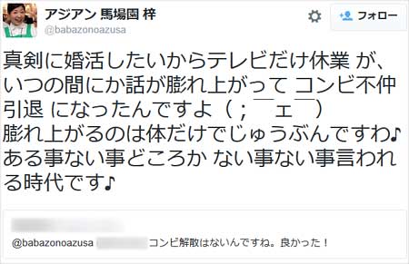 アジアン馬場園梓が日刊サイゾーの記事内容を否定するツイート3枚目