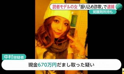 まりだぬきこと中村麻里奈容疑者の逮捕報道3枚目