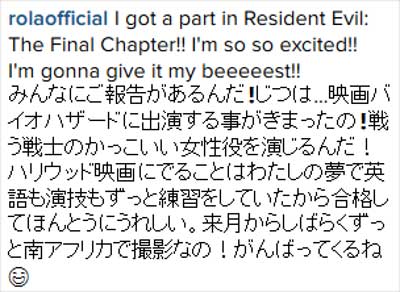 ローラがインスタグラムで『バイオハザード』出演発表