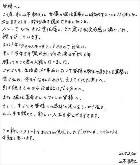 山本耕史の結婚報告コメント全文