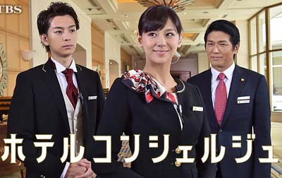ホテルコンシェルジュ