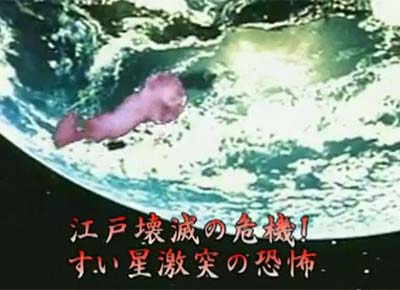 『暴れん坊将軍9』の彗星衝突回1枚目