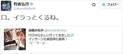 高橋みなみのアヒル口ツイートに、有吉弘行が口がイラッとくるねツイート