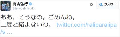 高橋みなみのアヒル口ツイート批判に有吉が謝罪