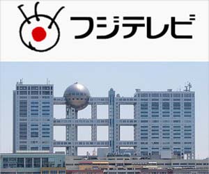 フジテレビ