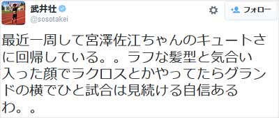 武井壮がSKE48宮澤佐江についてツイート