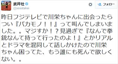 武井壮が元AKB48川栄李奈についてツイート