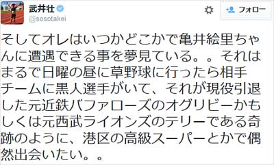 武井壮が元モー娘。の亀井絵里についてツイート