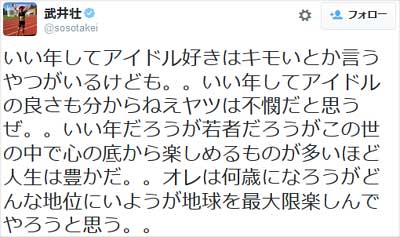 武井壮がアイドルオタクをキモい発言に苦患