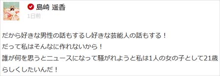 AKB48島崎遥香の755でのコメント