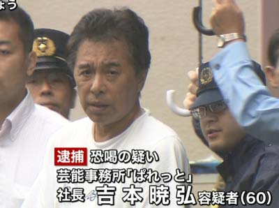 芸能事務所「ぱれっと」社長・吉本暁弘容疑者