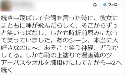 『青い種子は太陽のなかにある』でマナー違反の客報告ツイート2枚目