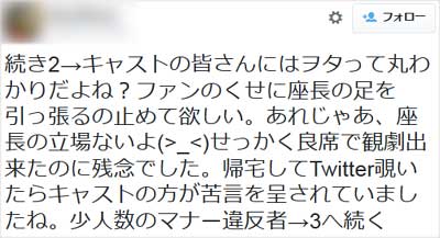『青い種子は太陽のなかにある』でマナー違反の客報告ツイート3枚目