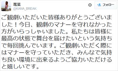 『青い種子は太陽のなかにある』でマナー違反の客に対し、マリー役の花菜が苦言を呈す