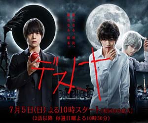 日本テレビの実写ドラマ『デスノート』