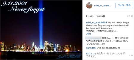 安藤美姫 インスタグラム アメリカ同時多発テロ事件に対する追悼メッセージ