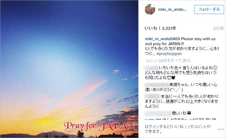 安藤美姫 インスタグラム 常総市の水害に対するコメント