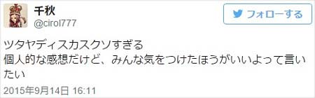 千秋がツタヤディスカスを痛烈に批判したツイート1枚目