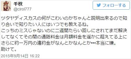 千秋がツタヤディスカスを痛烈に批判したツイート2枚目