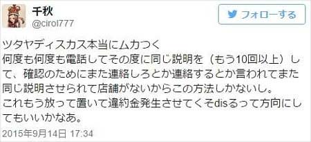 千秋がツタヤディスカスを痛烈に批判したツイート3枚目