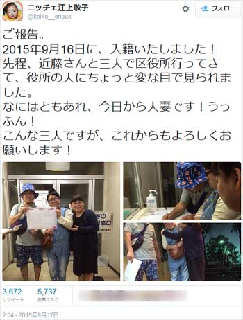 ニッチェの江上敬子とヒロユキの結婚報告ツイート