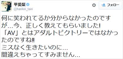 平愛梨のツイート