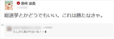 AKB48島崎遥香が総選挙はどうでもいいと755でコメント