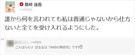AKB48島崎遥香の755でのコメント