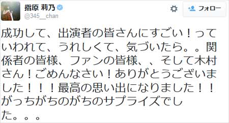指原莉乃がSMAP木村拓哉に感謝のツイート