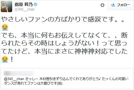 指原莉乃がSMAP木村拓哉に感謝のツイート2枚目
