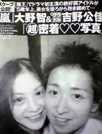 大野智と吉野公佳