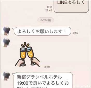 高崎聖子?と男のLINEやり取り画面1枚目