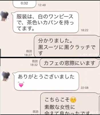 高崎聖子?と男のLINEやり取り画面2枚目