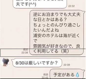 高崎聖子?と男のLINEやり取り画面3枚目