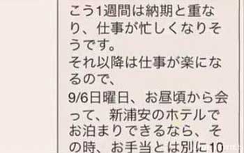 高崎聖子?と男のLINEやり取り画面4枚目