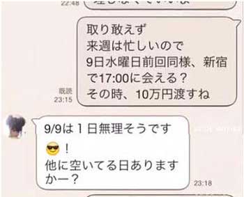 高崎聖子?と男のLINEやり取り画面5枚目