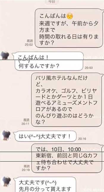 高崎聖子?と男のLINEやり取り画面6枚目