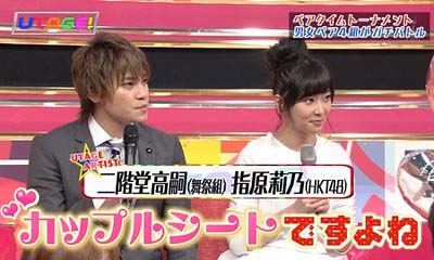 二階堂高嗣と指原莉乃