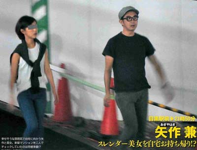 2014年9月に『フライデー』が撮影したおぎやはぎ矢作兼と彼女のツーショット