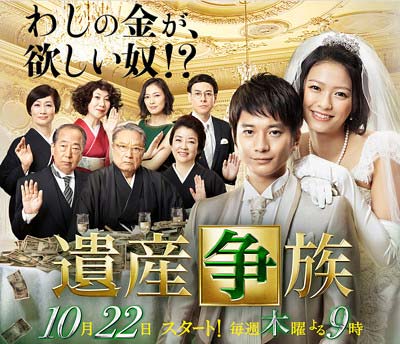 テレビ朝日ドラマ『遺産争族』