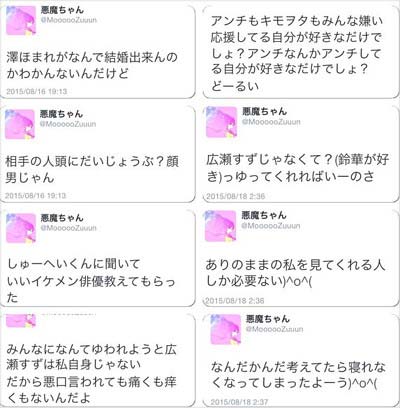 広瀬すずのツイッター裏アカウント?のツイート2枚目