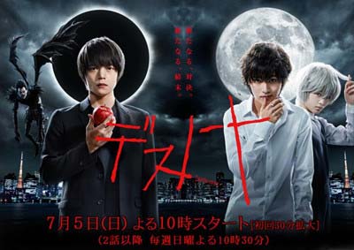 ドラマ版『デスノート』