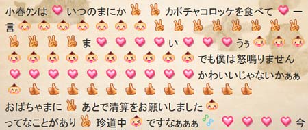 新山千春のコロッケ事件のキャプチャ