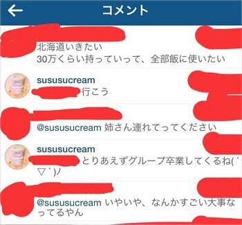 SKE48佐藤すみれとジャニーズJr.田中樹のインスタグラムやり取り1枚目