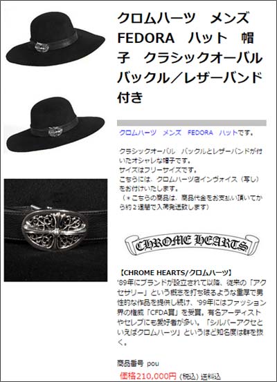 小嶋陽菜が着用のクロムハーツの帽子