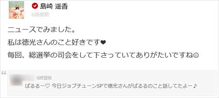 島崎遥香が755で徳光和夫についてコメント