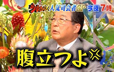 徳光和夫が『ジョブチューン』で島崎遥香にキレていたシーン6枚目