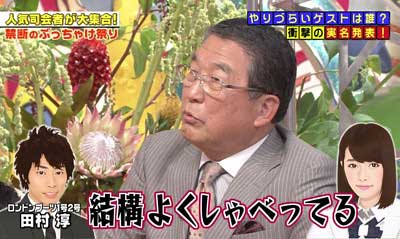 徳光和夫が『ジョブチューン』で島崎遥香にキレていたシーン8枚目